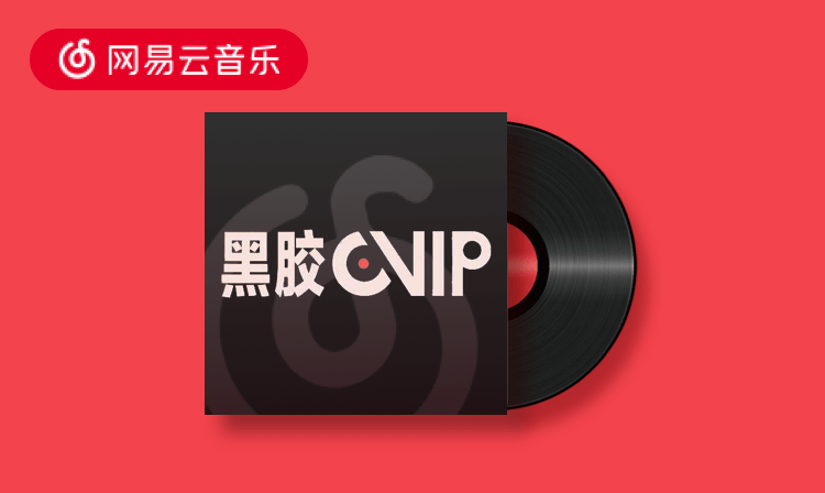 网易云.png