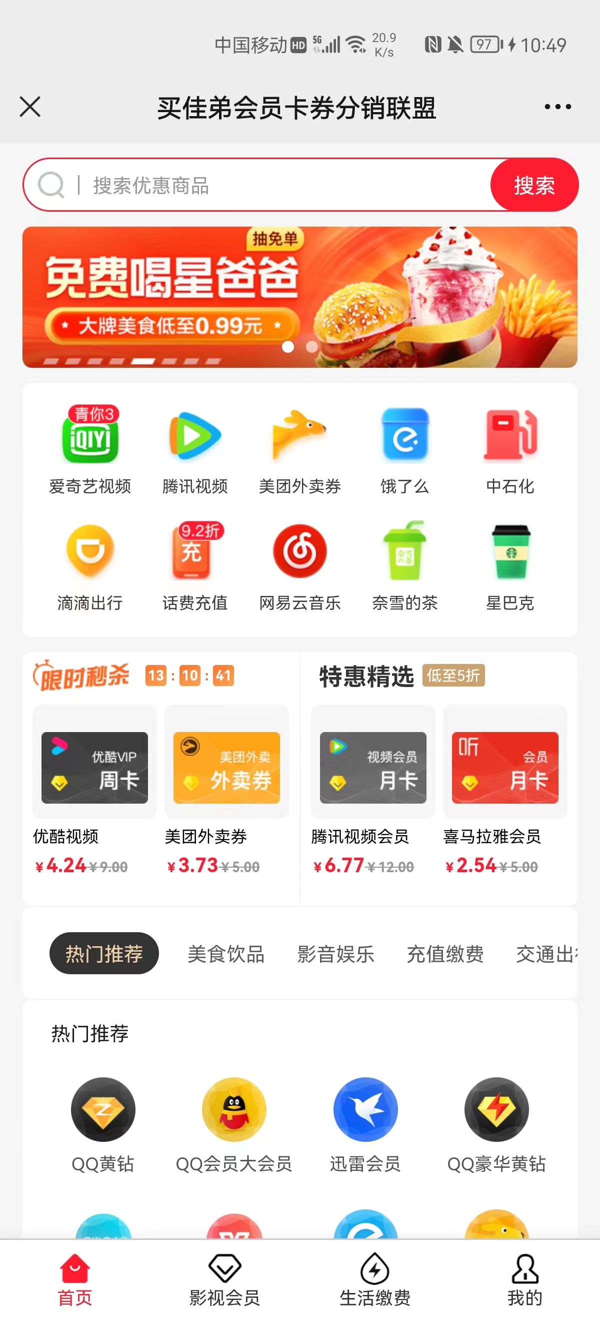 买佳弟会员卡券分销联盟首页.jpg